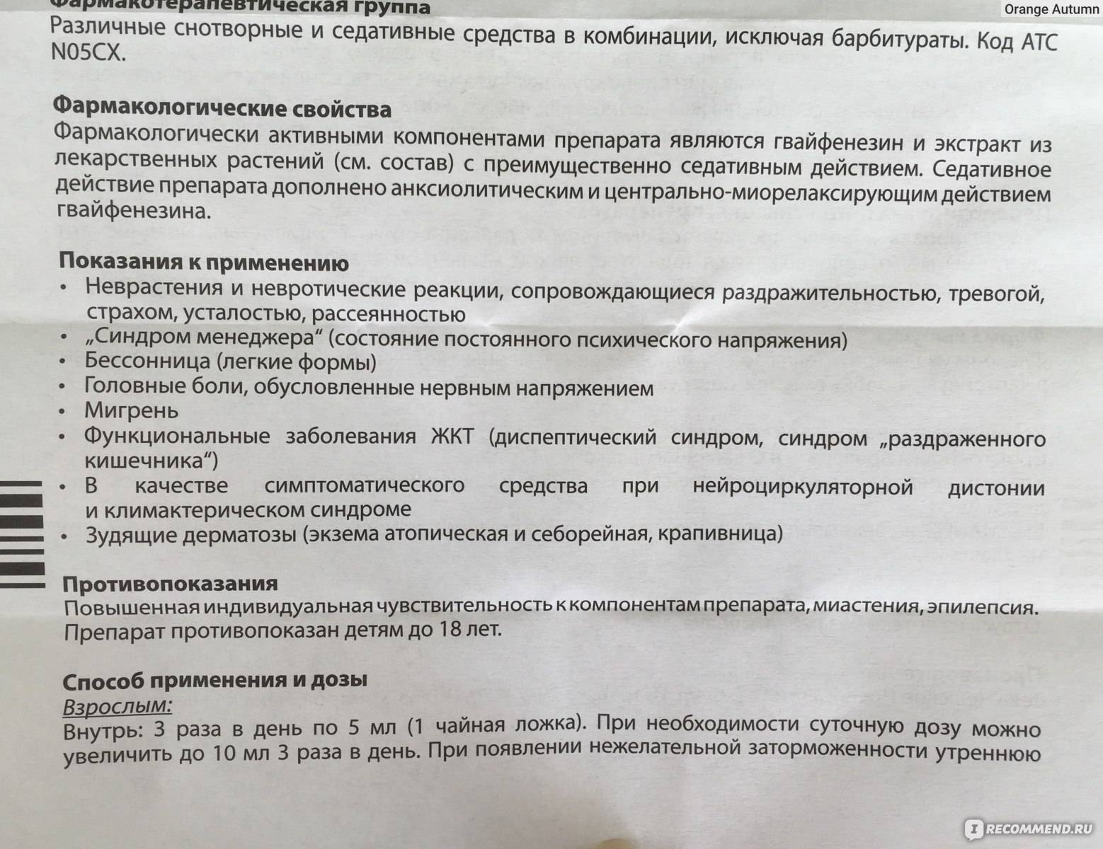 Афобазол, персен или новопассит...