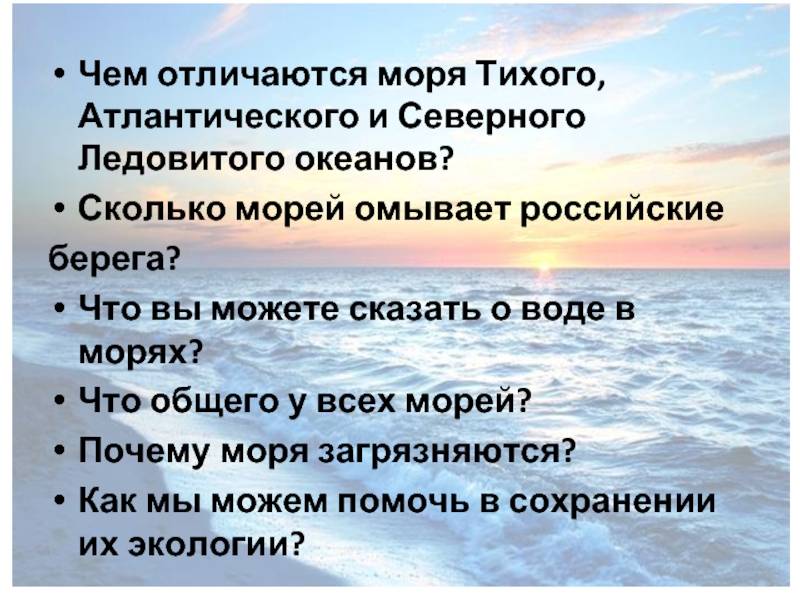 Чем отличается океан от моря (11 отличий): какая разница между водоемами, основные признаки, принципы и критерии, что больше по размеру