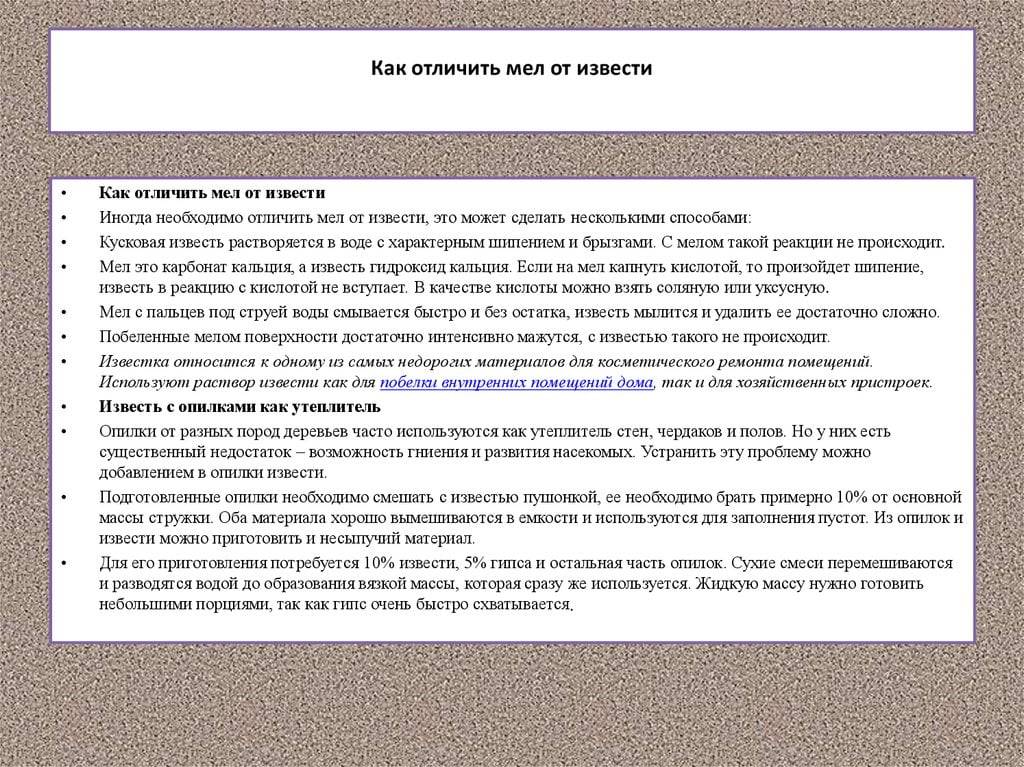 Характеристики и применение мела в строительстве.