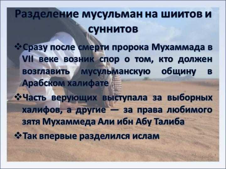В чем самая большая разница между суннитами и шиитами?