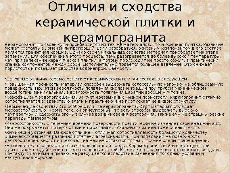 Чем отличается керамогранит от плитки?