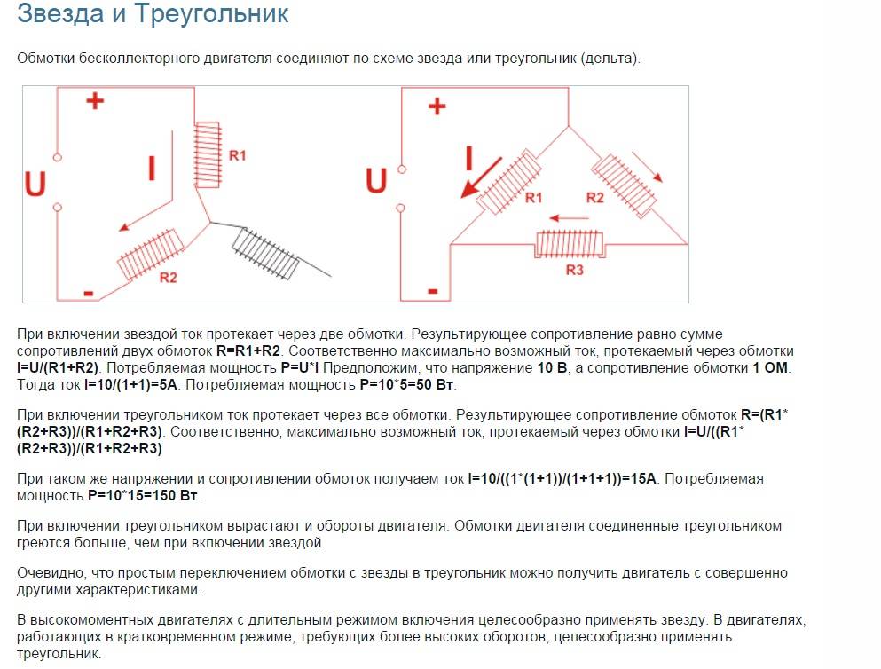 В чем разница при подключении электродвигателя звездой и треугольником?