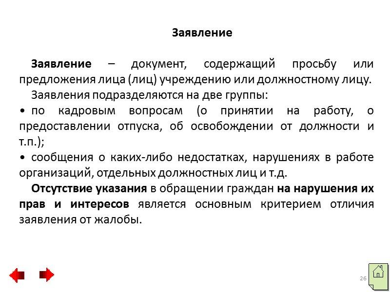 Чем отличается ходатайство от заявления в суд?