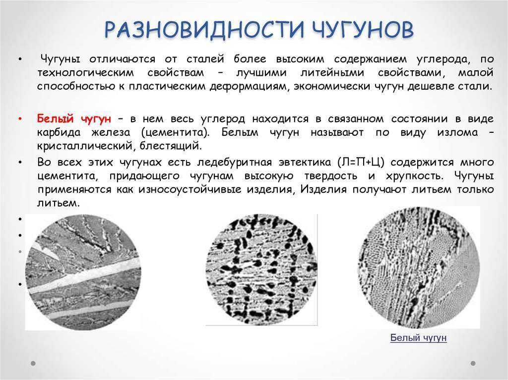 Чем отличается чугун от стали