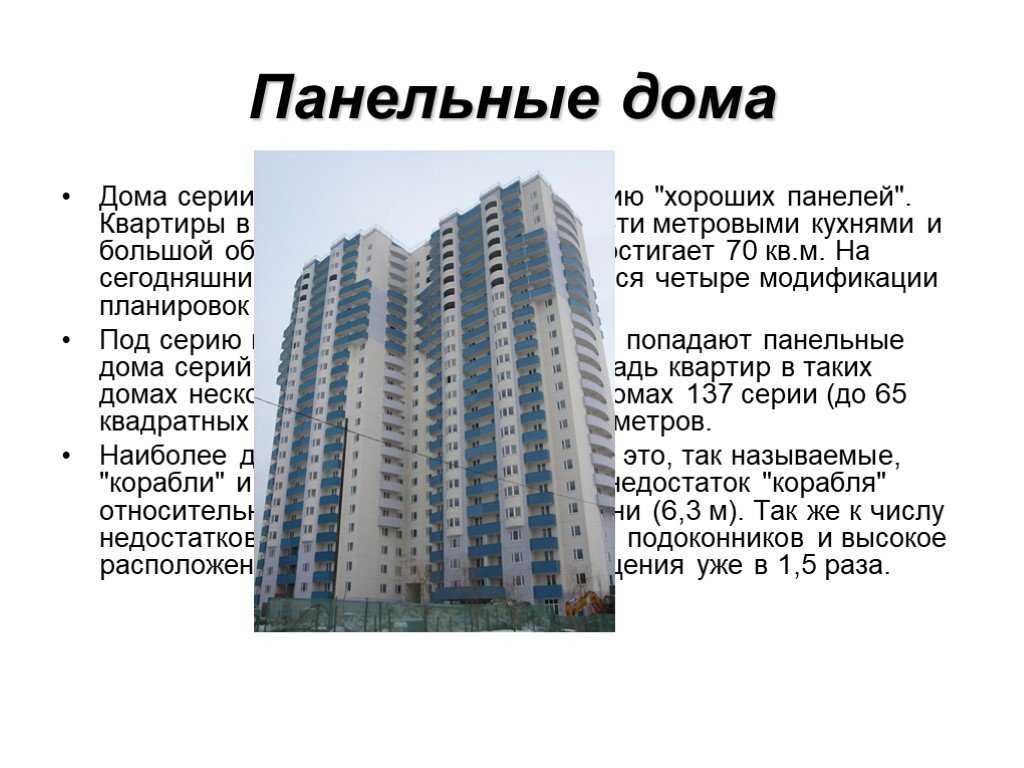 Блочный или панельный дом что лучше
