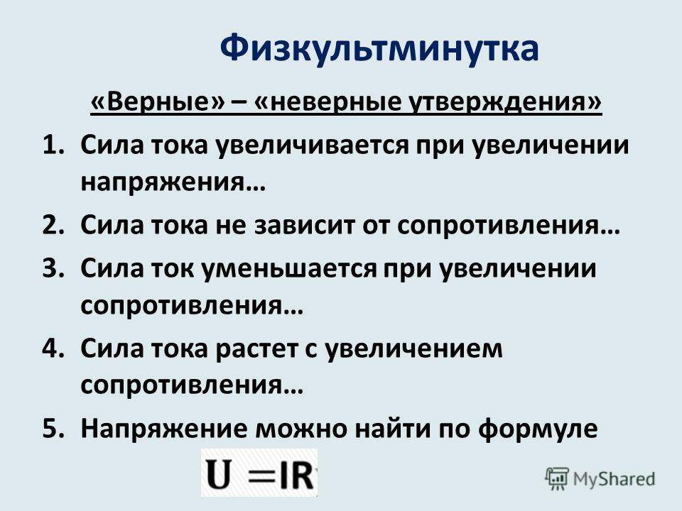 В чем отличия между силой тока и напряжением, есть ли разница и сравнение