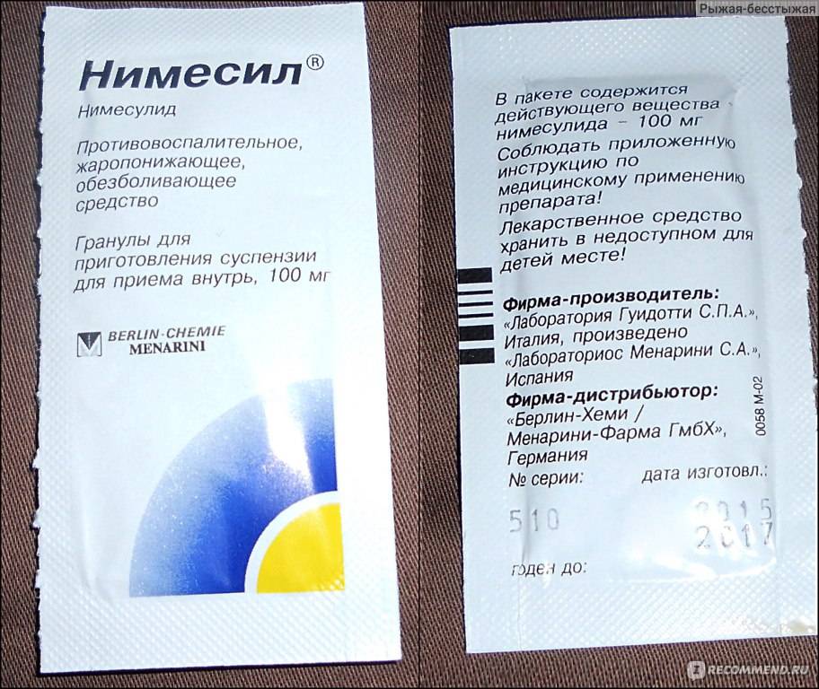 В чем разница между нимесилом и нимесулидом?