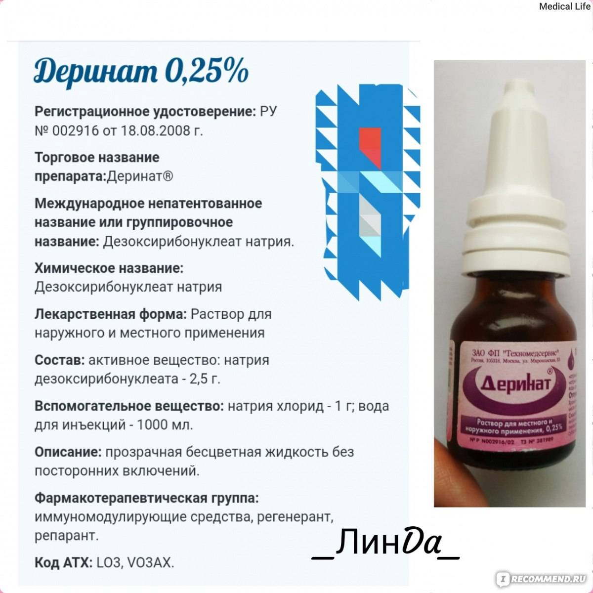 Что лучше при аденоидах деринат или ирс
