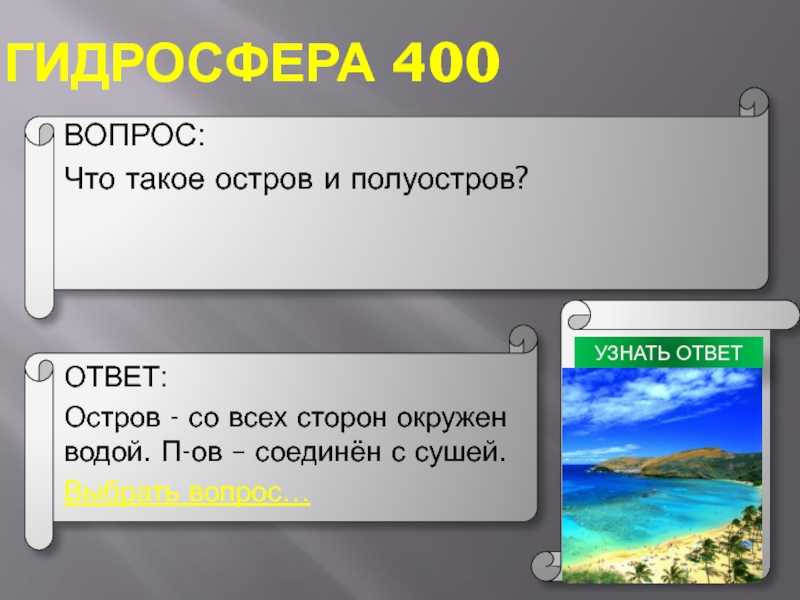 Чем отличается остров от полуострова. что больше: остров или полуостров