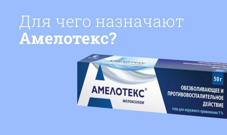 Какой препарат лучше диклофенак или мелоксикам? - [советы]