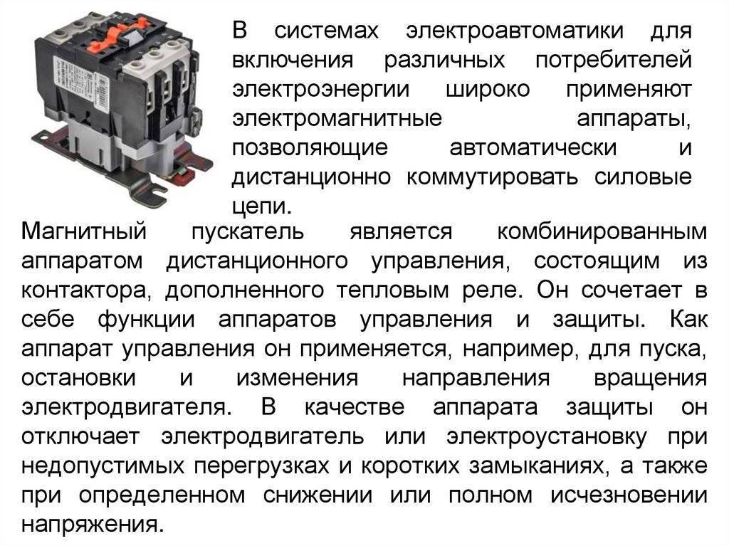 В чем отличие реле от контакторов: сравнение и особенности