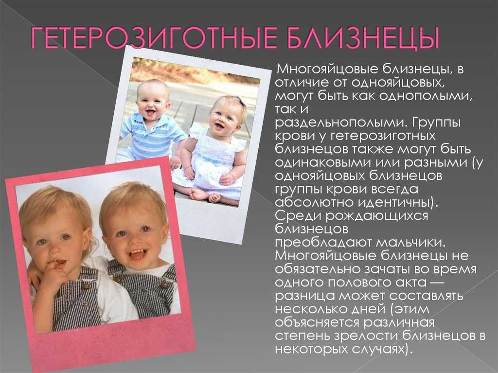 Чем отличаются двойняшки от близнецов: сходства и различия