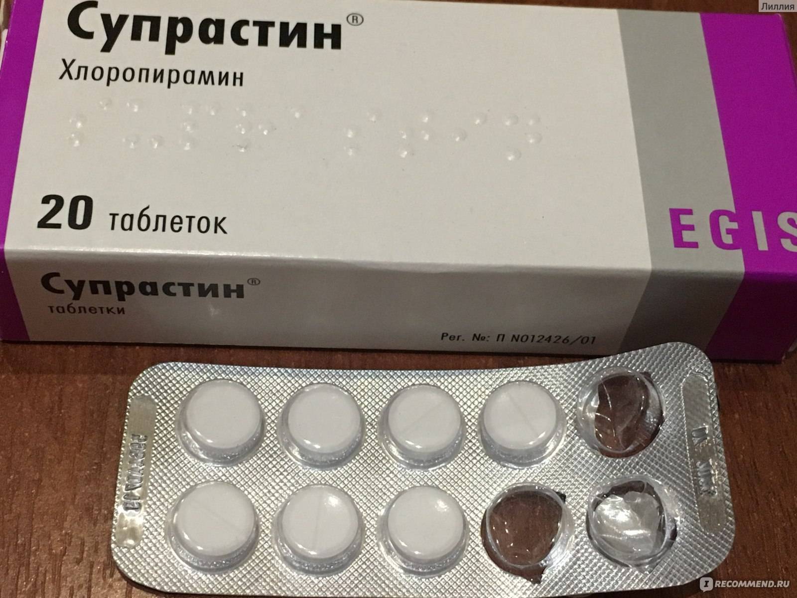 Зиртек или супрастин: что лучше для ребенка и взрослого, разница