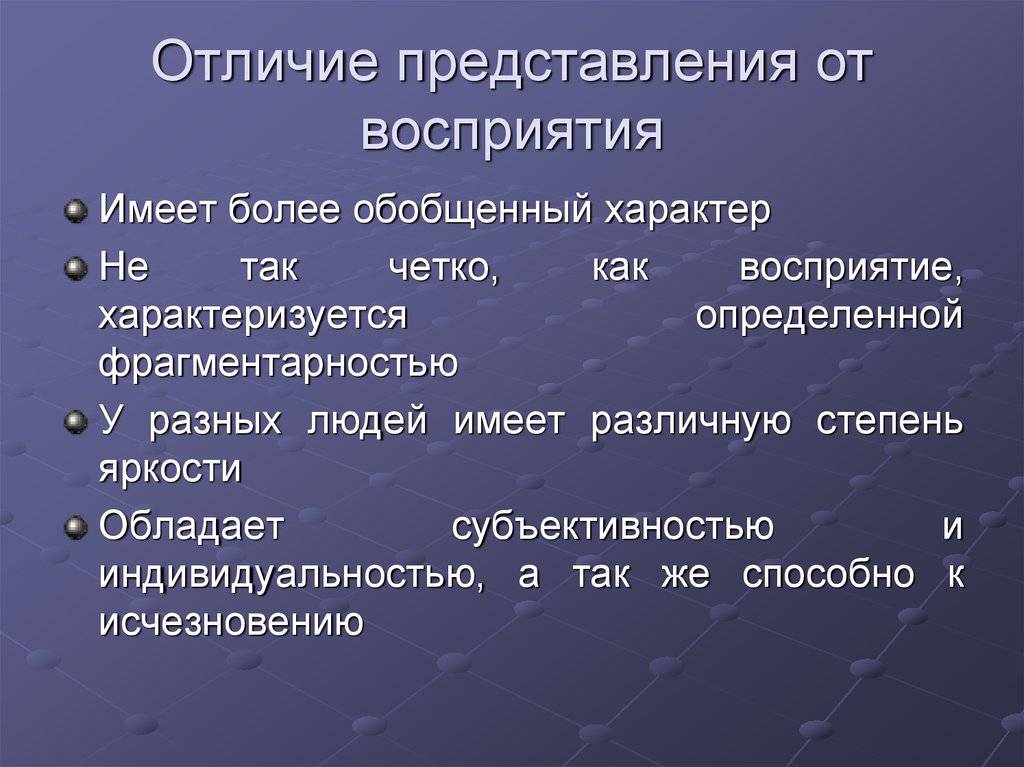 Чем ощущение отличается от восприятия: есть ли разница, сравнение понятий