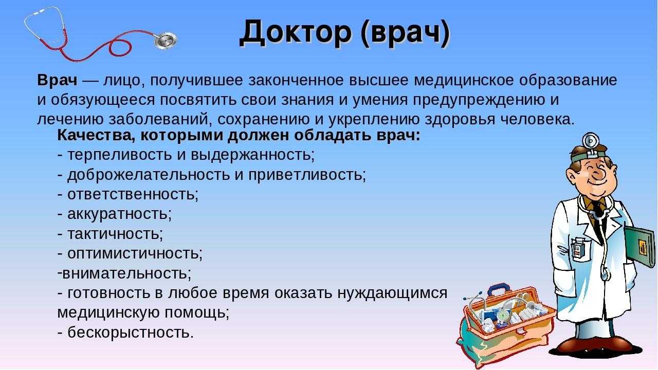 Врач или доктор: в чем разница и почему это важно