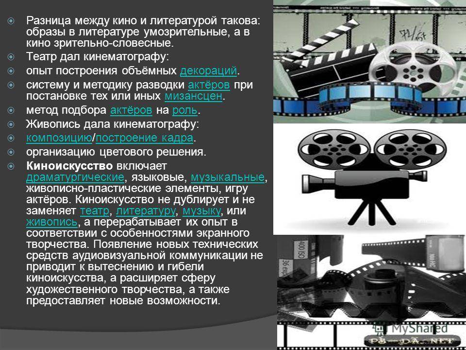 Что отличает кино от фильма и почему эта разница важна? - povoprosyguru.ru