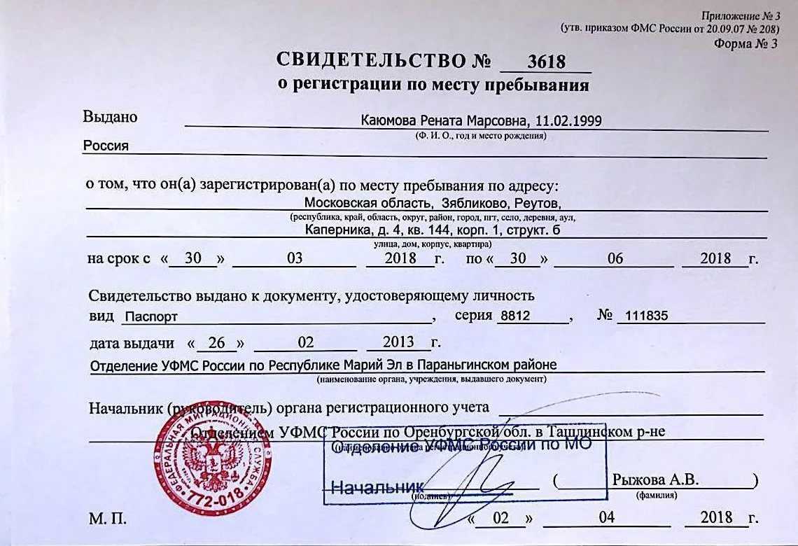 Временная регистрация и постоянная прописка: в чем разница и отличие при оформлении паспорта | domovik.guru