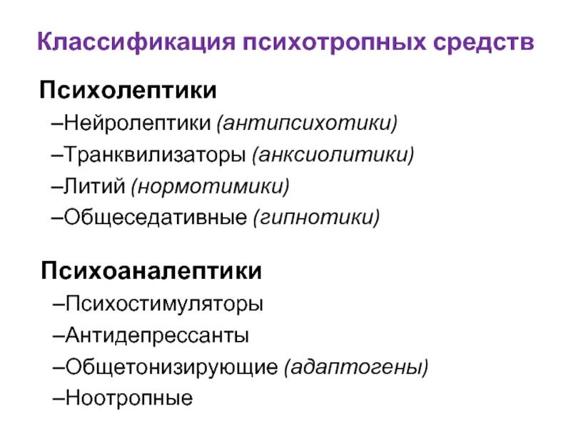 Отличия антидепрессантов, транквилизаторов и нейролептиков: подробное сравнение - luchshiotvet.ru