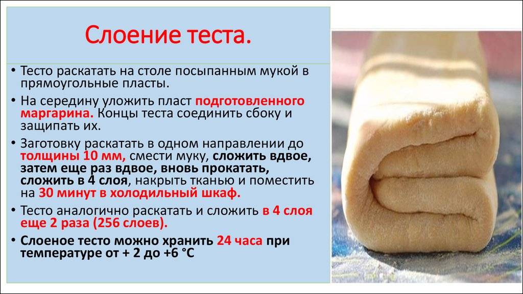 Слоеное дрожжевое и бездрожжевое разница. дрожжевое или бездрожжевое слоеное тесто