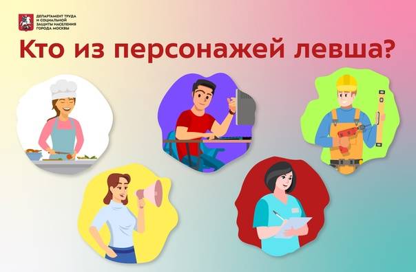 Левша или правша?