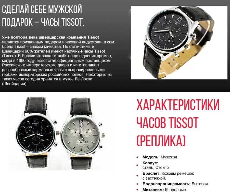Как можно отличить подделку часов Тиссот от оригинала – признаки