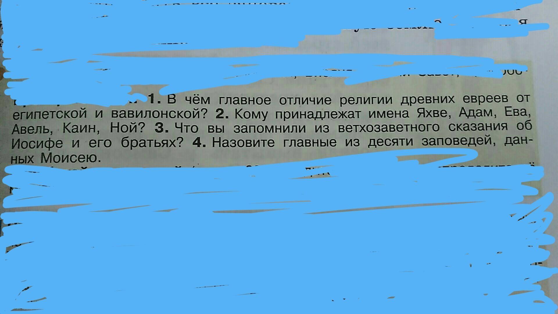В чем главное отличие религии древних евреев от египетской и вавилонской 5 класс - trade-adopt-me.ru