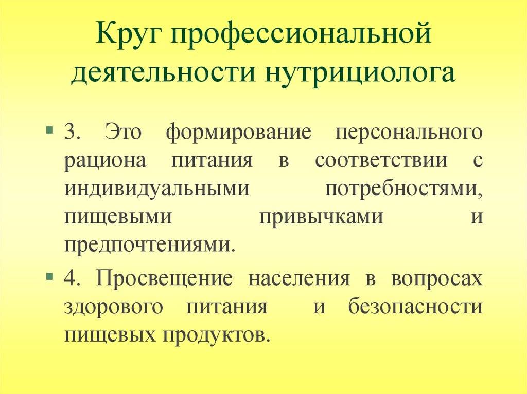 Диетология и нутрициология — что это ?