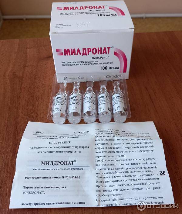 Что лучше: «милдронат» или «мельдоний»? – meds.is