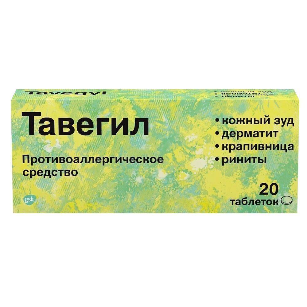 Таблетки от аллергии, антигистаминные
