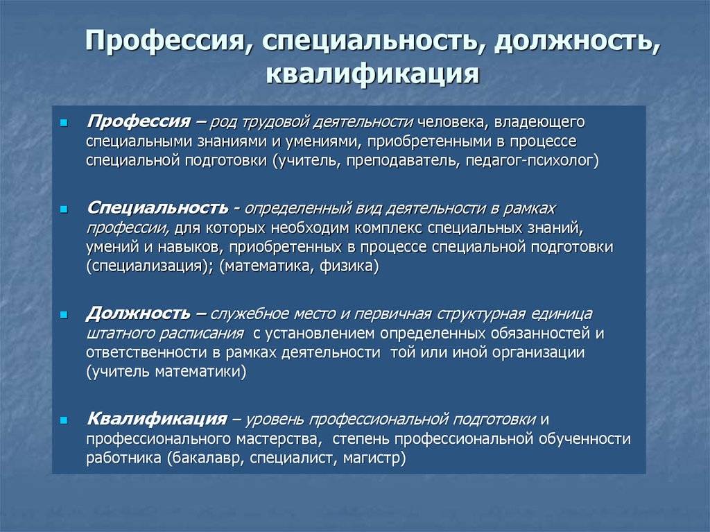 Профессия, специальность и специализация: в чем разница?