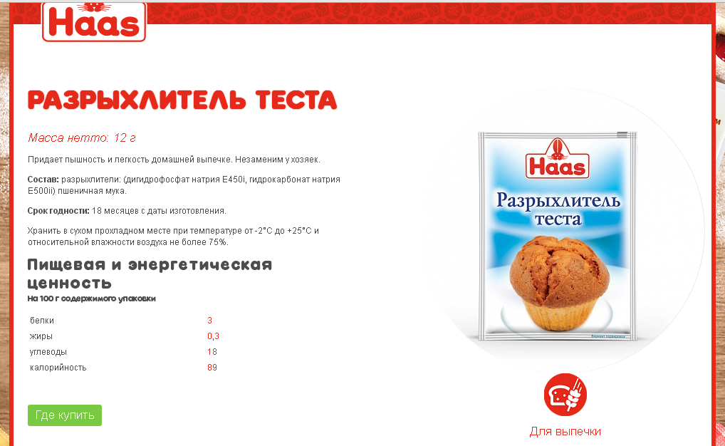 Разрыхлитель или пищевая сода - что лучше? - 1000.menu