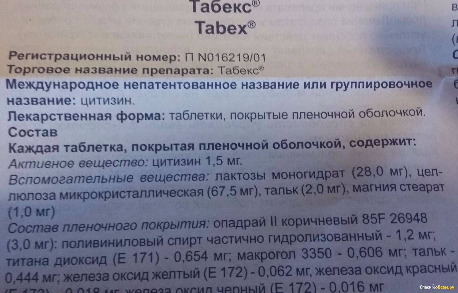 Табекс или никоретте: что лучше, таблица сравнения