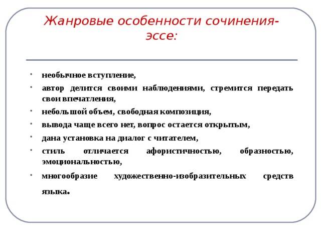 Как правильно писать сочинения: с чего начать, структура сочинений