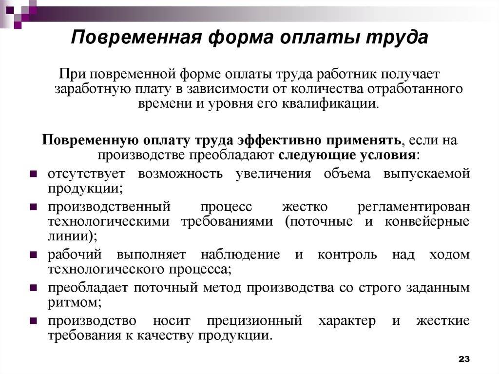 Сдельно-повременная оплата труда за выпущенную продукцию: образец и правила на предприятии | администрация мо анненковское сельское поселение