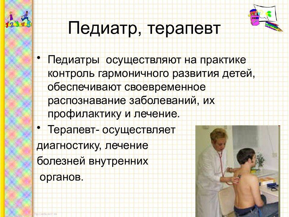 Как называют детского врача терапевта