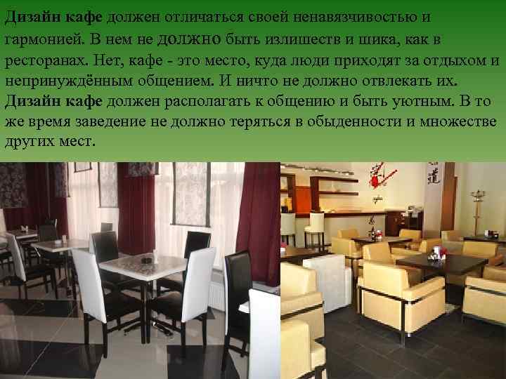 Какие бывают типы кафе?