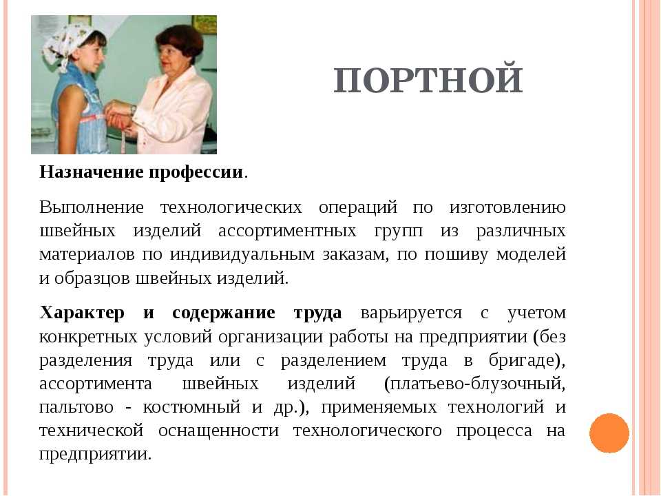 В чем разница между портным и швеей? | карьера и работа - 2024