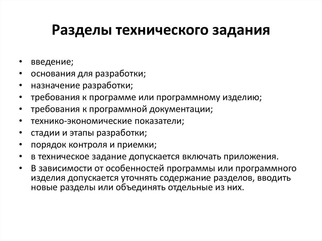 Срок действия технического задания на проектирование. разработка технического задания на проектирование