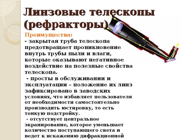 Разница между телескопами рефрактором и рефлектором - видимые и невидимые отличия, преимущества и недостатки - thisiswin11