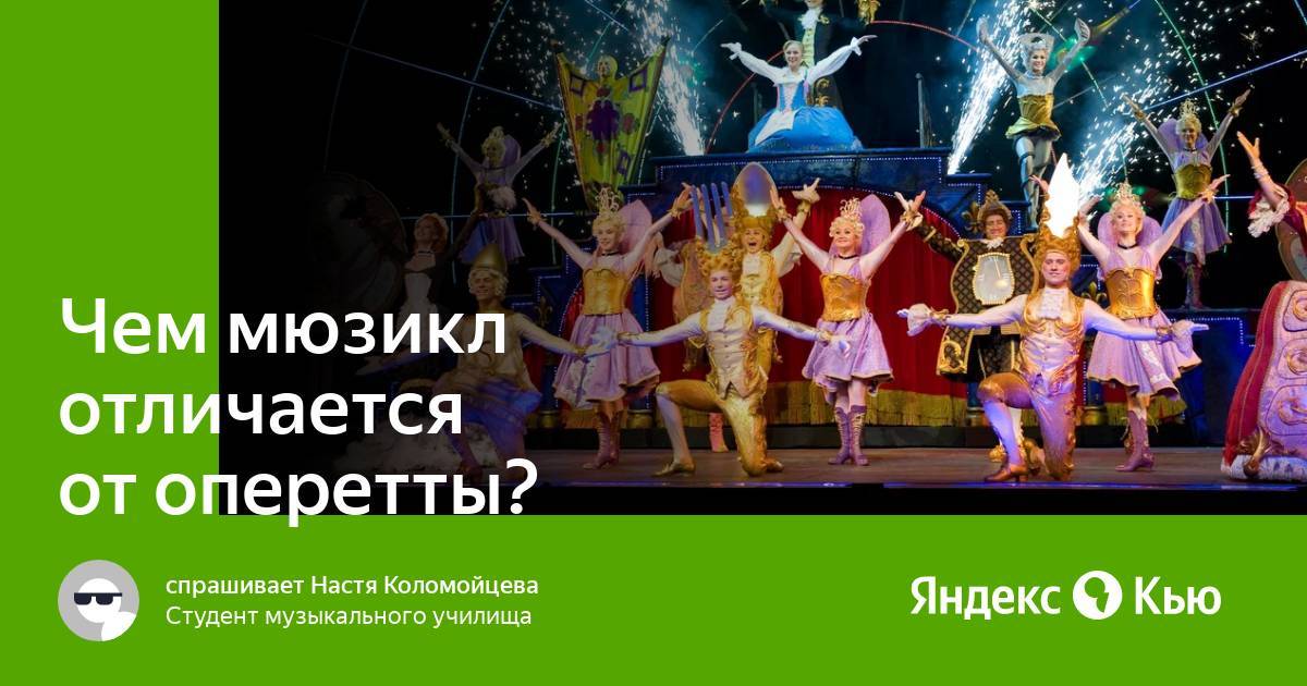 Опера и оперетта — в чем разница?