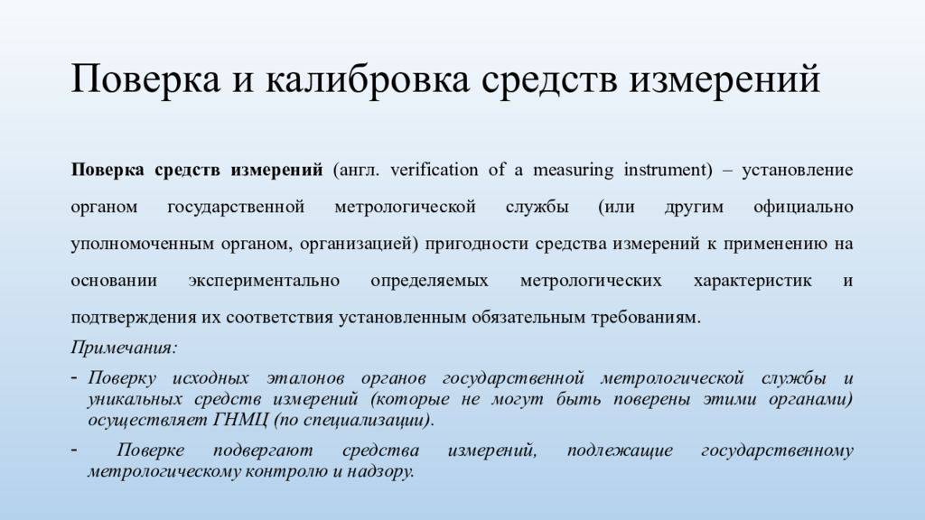Поверка средств измерений | экспертные статьи proкачество