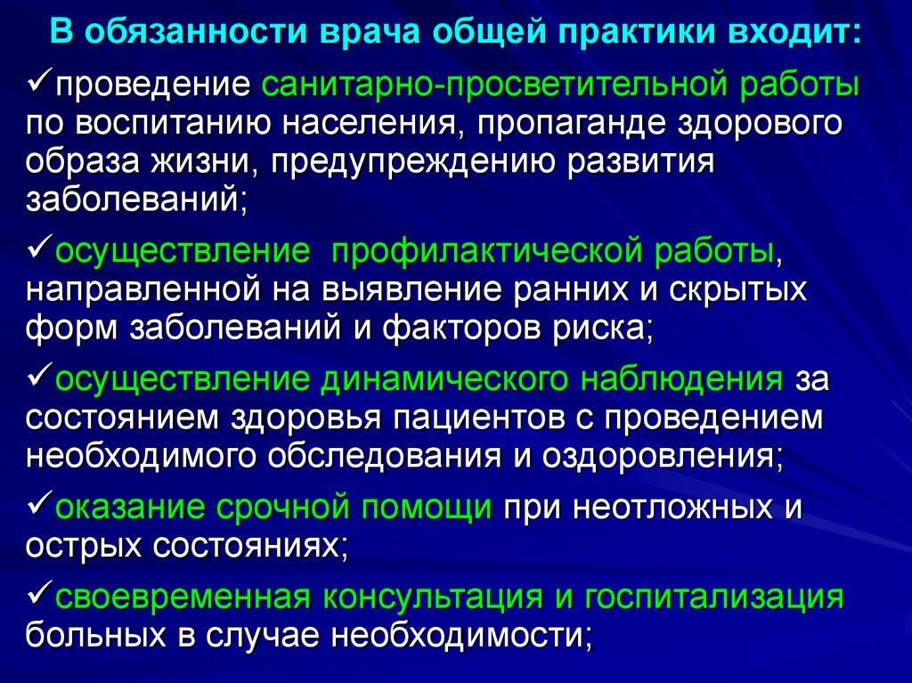 Участковый терапевт и врач общей практики в чем разница