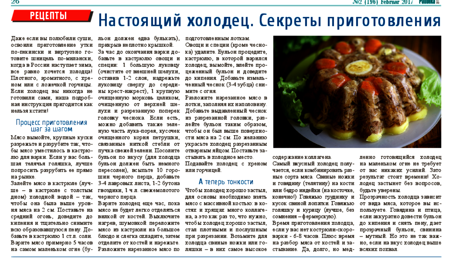Домашний холодец – 7 вкусных рецептов приготовления холодца