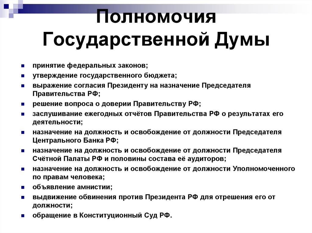 Органы законодательной власти россии - отличия совета федерации и государственной думы - voprostop.ru