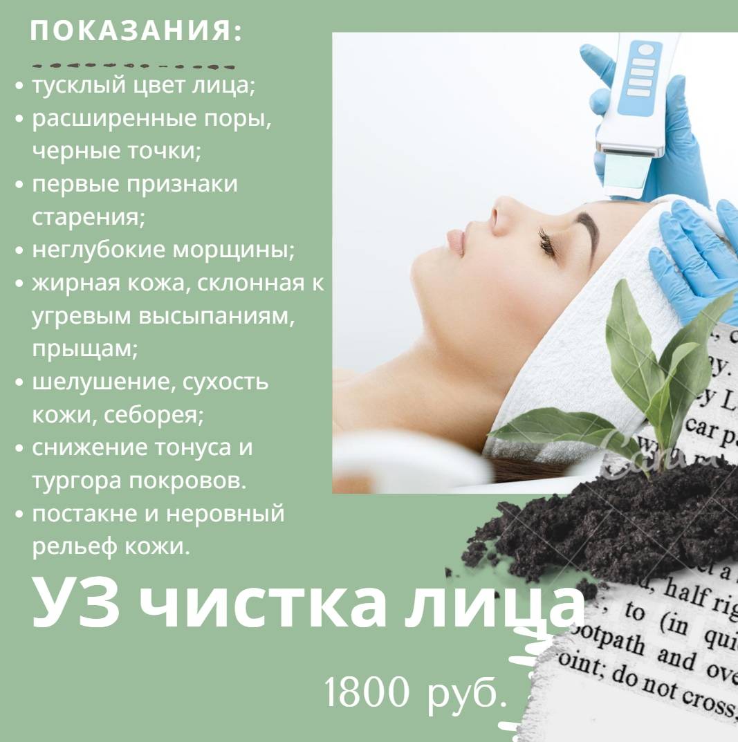 Какая чистка лица ваша?