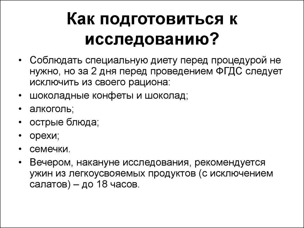 Фгдс через нос (трансназальная гастроскопия): показания, подготовка, проведение, результаты
