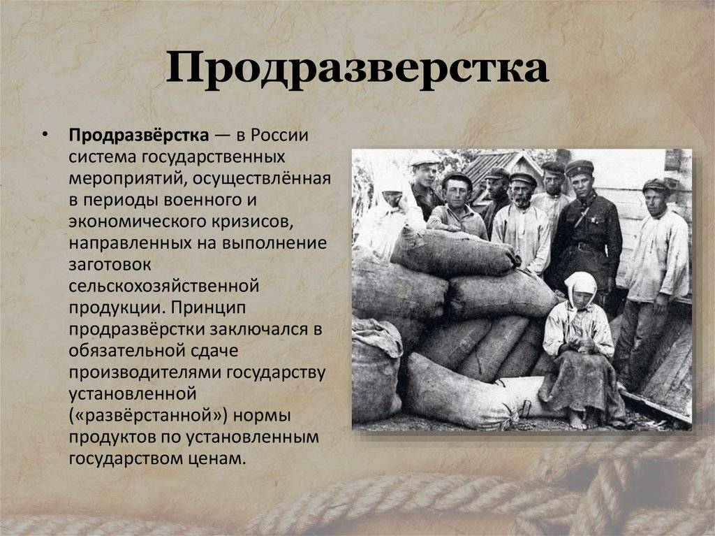 Различия между продразверсткой и продналогом - znaizdes.ru