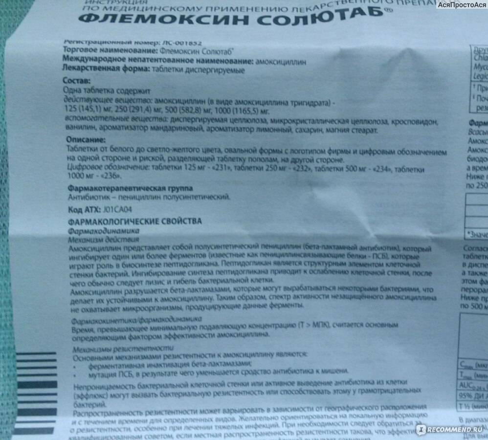 Вильпрафен или флемоксин - что лучше и можно ли одновременно