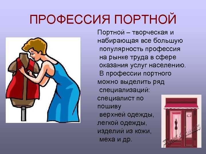 Чем отличается швея от портного: есть ли разница и сравнение профессий