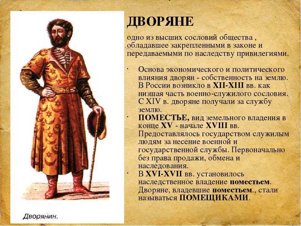 В чем принципиальные отличия между боярами и дворянами в российской империи — иерархия, права и обязанности